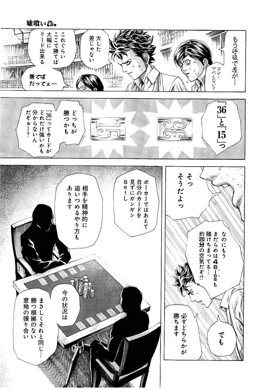 Usogui - Chapter 433 - Page 3